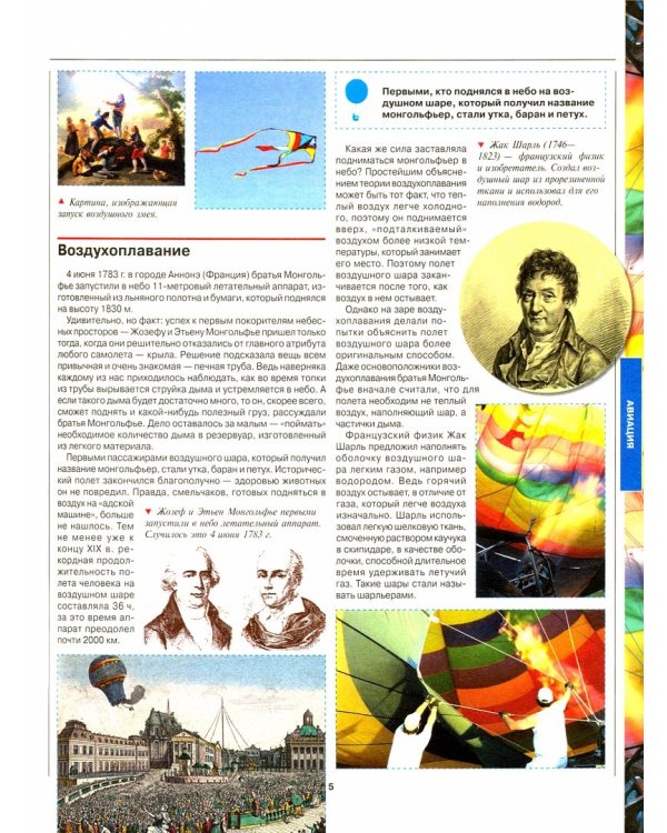 Детская энциклопедия техники