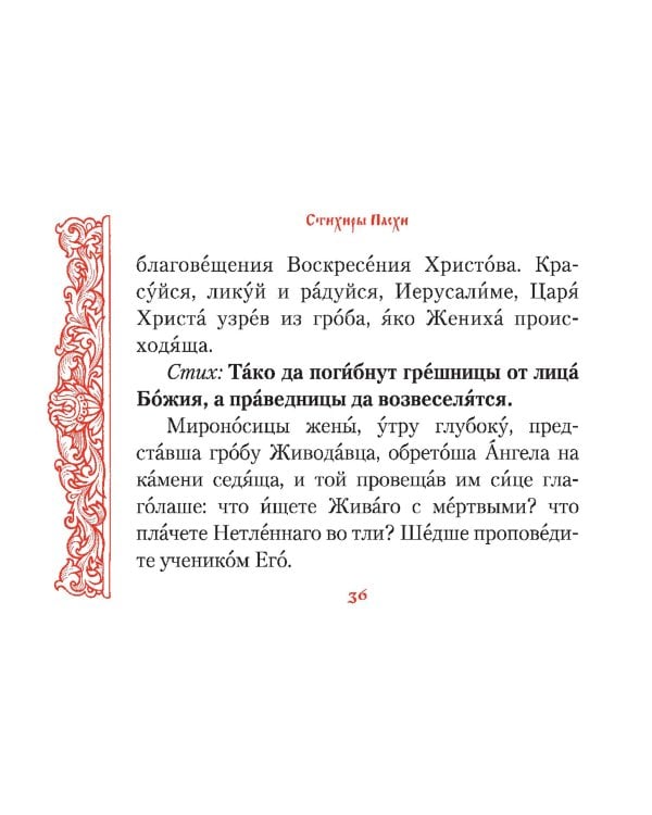 Канон  в Неделю Святой Пасхи