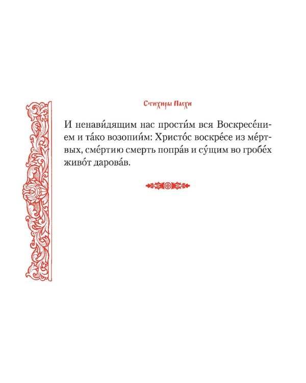 Канон  в Неделю Святой Пасхи