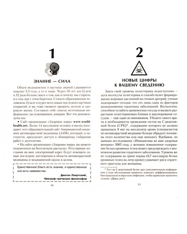 121 способ прожить 121 год... и больше !