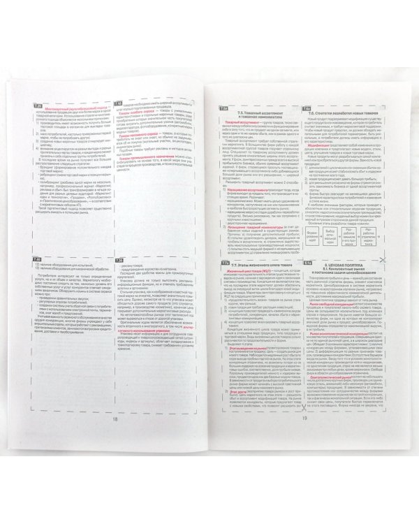 Маркетинг. Справочное пособие для подготовки к экзаменам