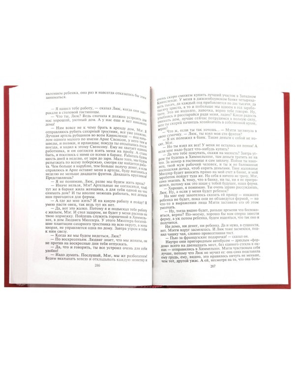 Поющие в терновнике