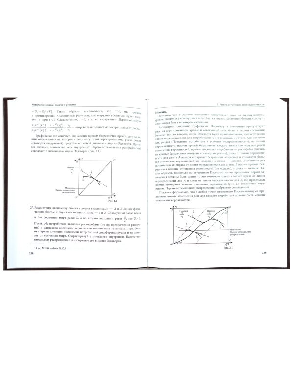 Микроэкономика: задачи и решения