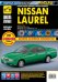 Nissan Laurel: Руководство по эксплуатации, техническому обслуживанию и ремонту