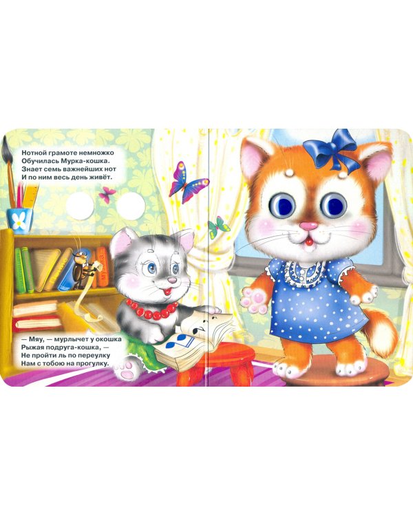 Киска Мурка