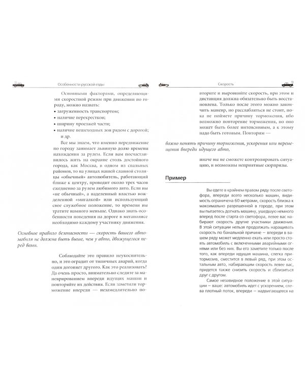 Особенности русской езды. Как проехать без аварий 500000 км?
