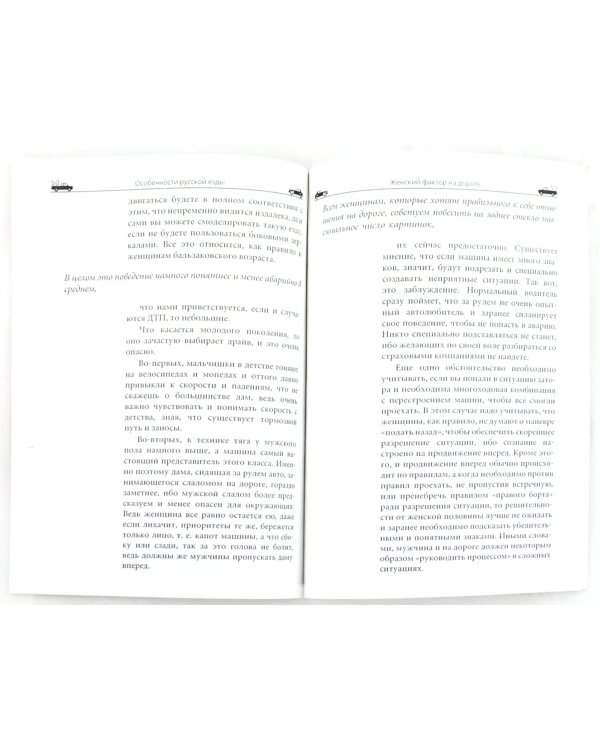 Особенности русской езды. Как проехать без аварий 500000 км?