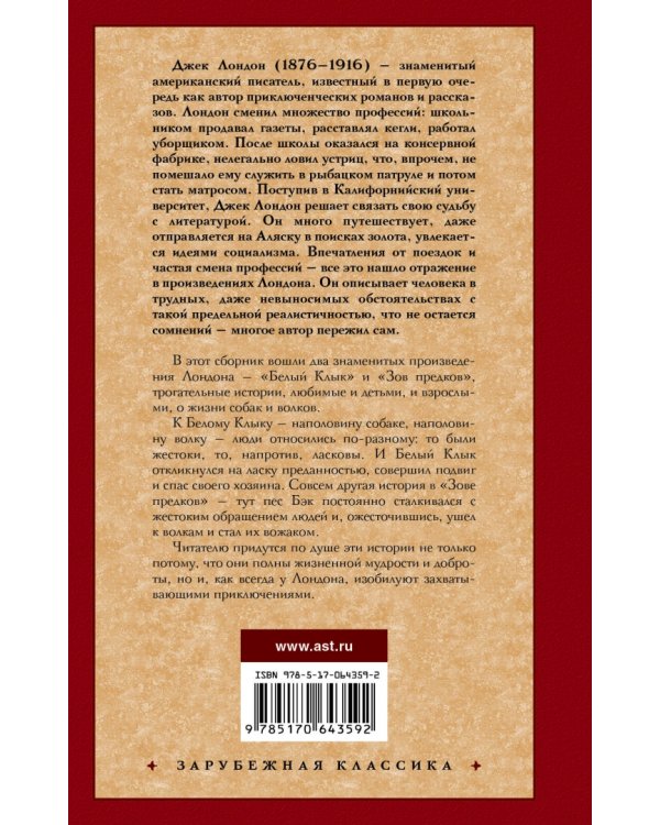 Белый Клык. Зов предков