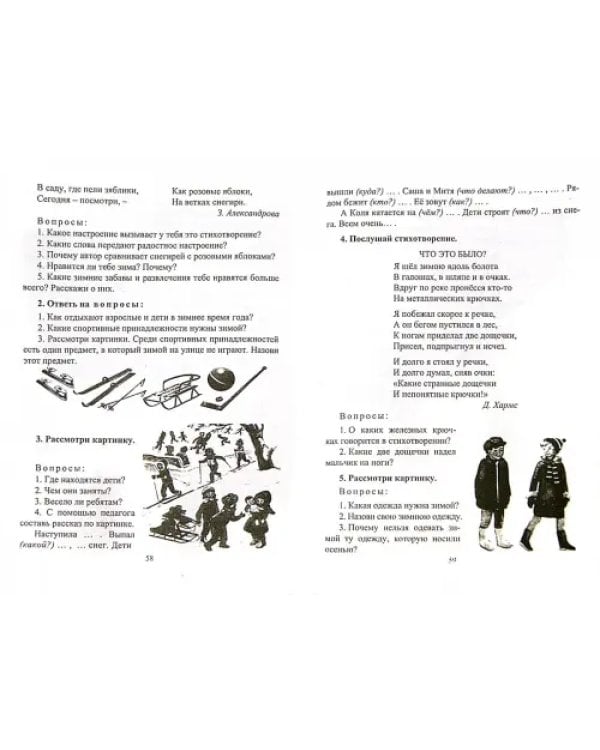 Развитие связной речи детей 6-7 лет: конспекты занятий. ФГОС ДО