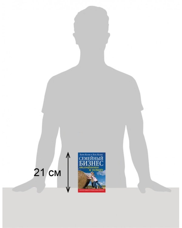 Семейный бизнес. От конфликтов к успеху