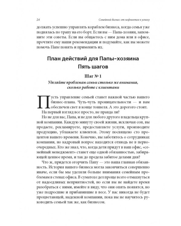 Семейный бизнес. От конфликтов к успеху