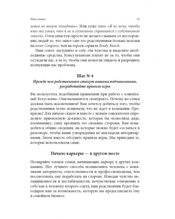 Семейный бизнес. От конфликтов к успеху