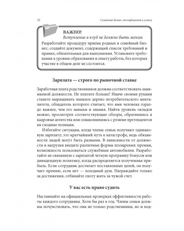 Семейный бизнес. От конфликтов к успеху