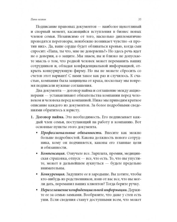 Семейный бизнес. От конфликтов к успеху