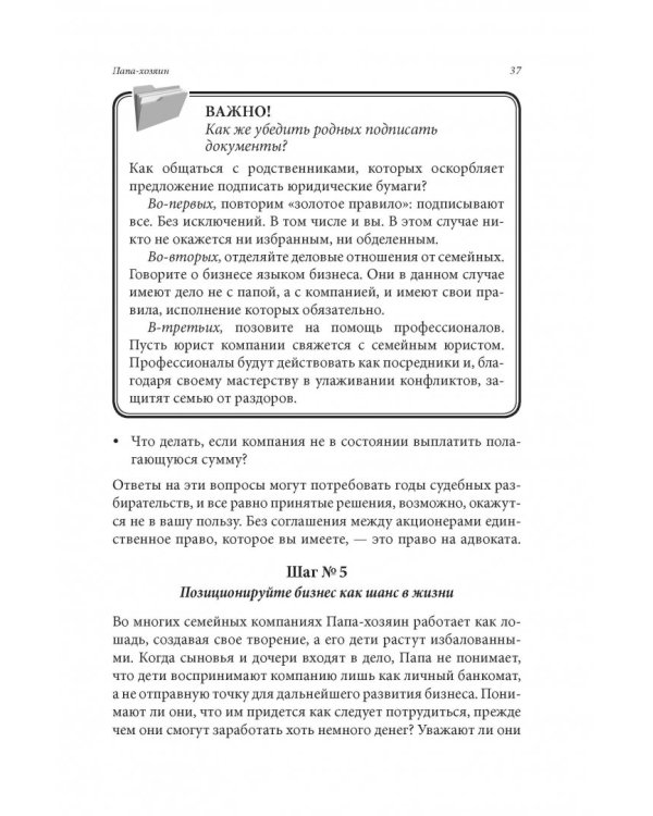 Семейный бизнес. От конфликтов к успеху