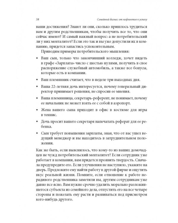 Семейный бизнес. От конфликтов к успеху