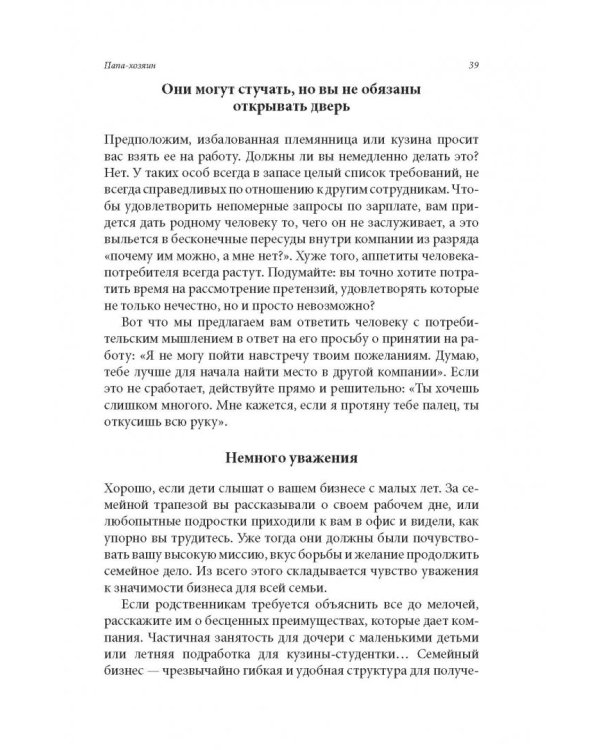 Семейный бизнес. От конфликтов к успеху