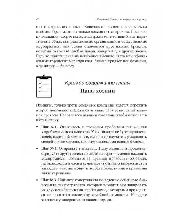 Семейный бизнес. От конфликтов к успеху