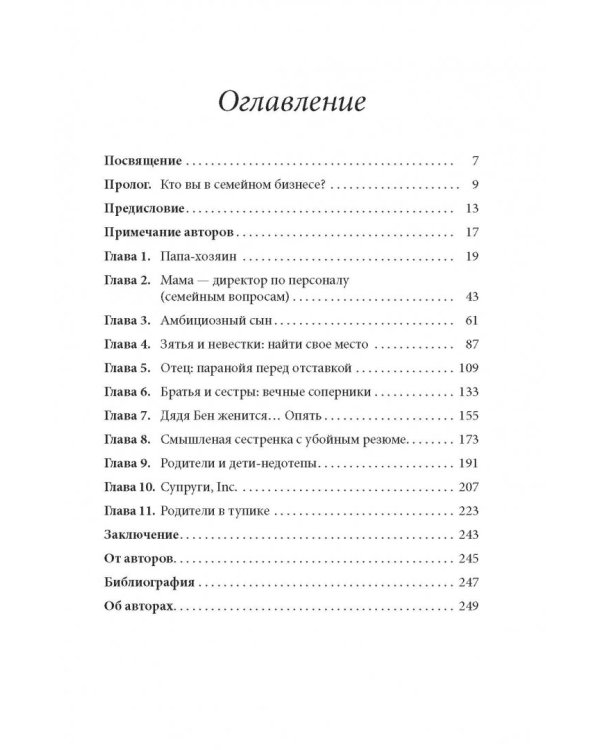 Семейный бизнес. От конфликтов к успеху