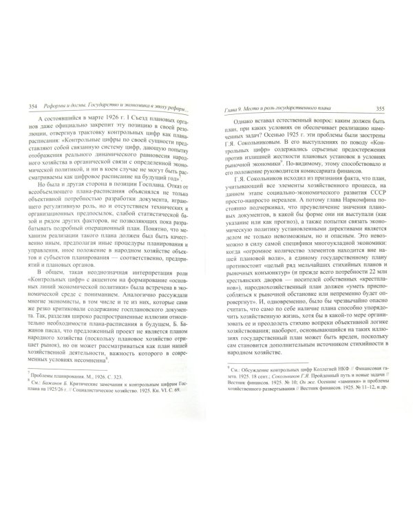 Государство и экономика: опыт экономической политики. Том 1