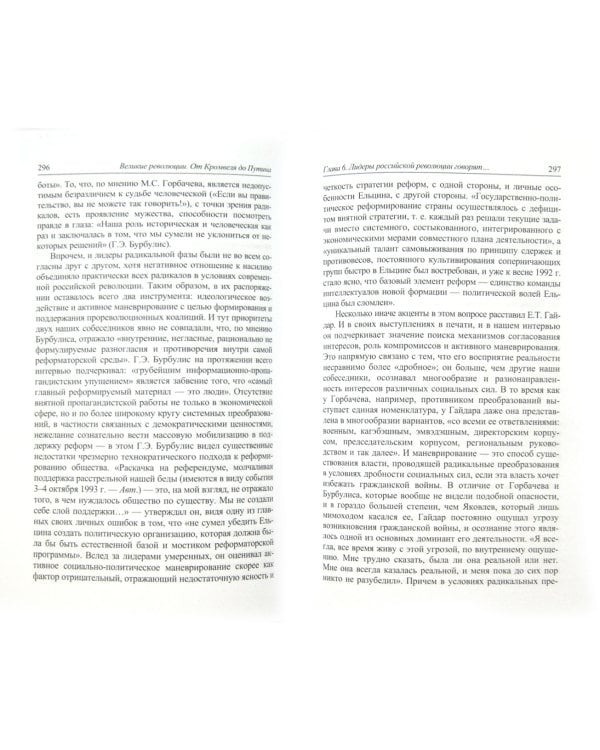 Сочинения. В 6-ти томах. Том 3: Государство и экономика: опыт революций
