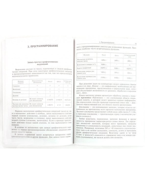 Информатика. Работа над ошибками ЕГЭ