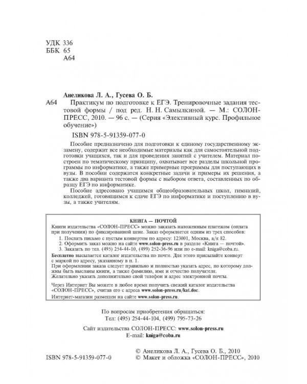 Практикум по подготовке к ЕГЭ. Тренировочные задания тестовой формы