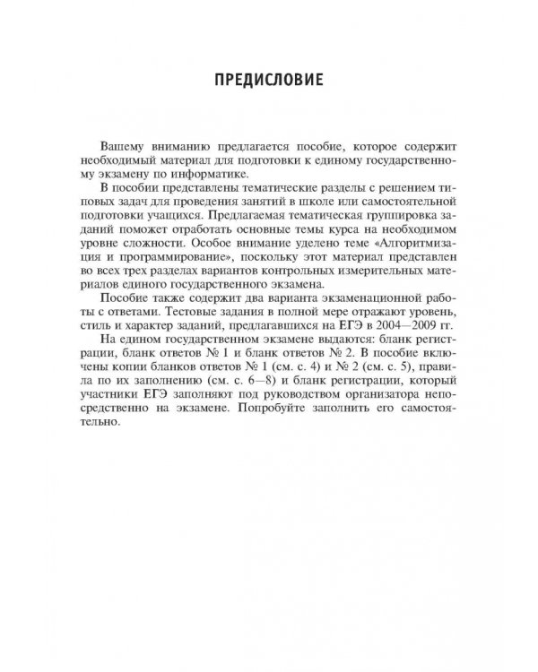 Практикум по подготовке к ЕГЭ. Тренировочные задания тестовой формы