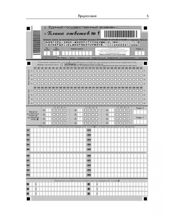 Практикум по подготовке к ЕГЭ. Тренировочные задания тестовой формы