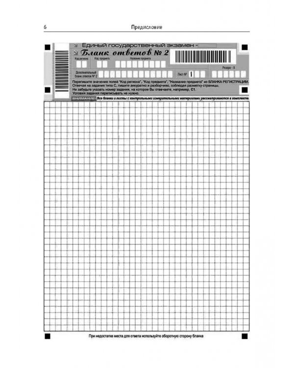 Практикум по подготовке к ЕГЭ. Тренировочные задания тестовой формы