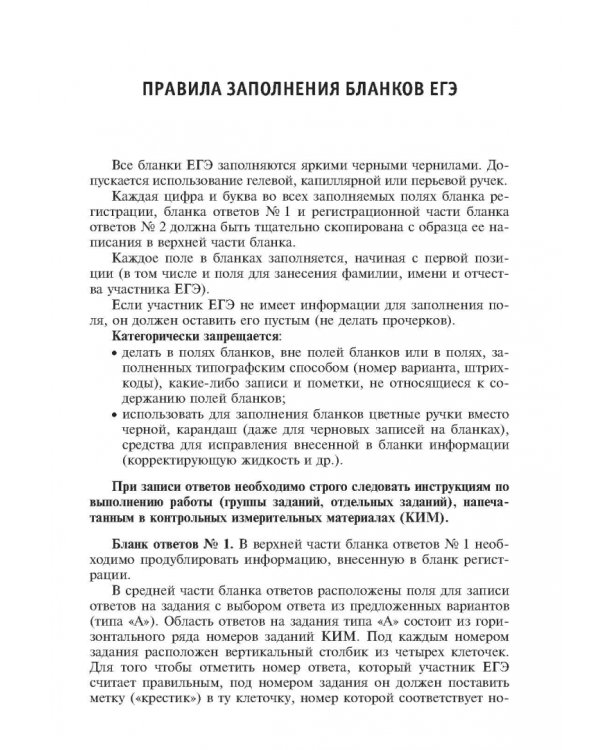 Практикум по подготовке к ЕГЭ. Тренировочные задания тестовой формы