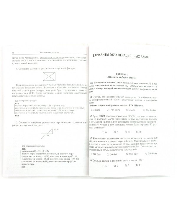 Практикум по подготовке к ЕГЭ. Тренировочные задания тестовой формы