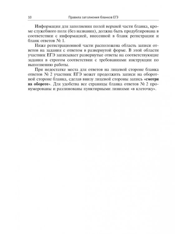 Практикум по подготовке к ЕГЭ. Тренировочные задания тестовой формы