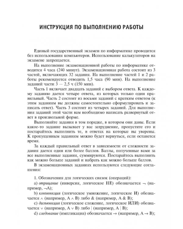 Практикум по подготовке к ЕГЭ. Тренировочные задания тестовой формы