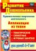 Художественно-творческая деятельность. Аппликация из ткани. Тематические, сюжетные, игровые занятия для детей 4-7 лет