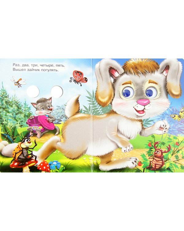 Вышел зайчик погулять