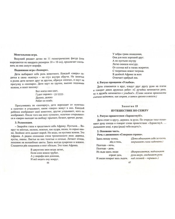 Формирование коммуникативных навыков у детей 3-7 лет: комплексные занятия на основе. ФГОС
