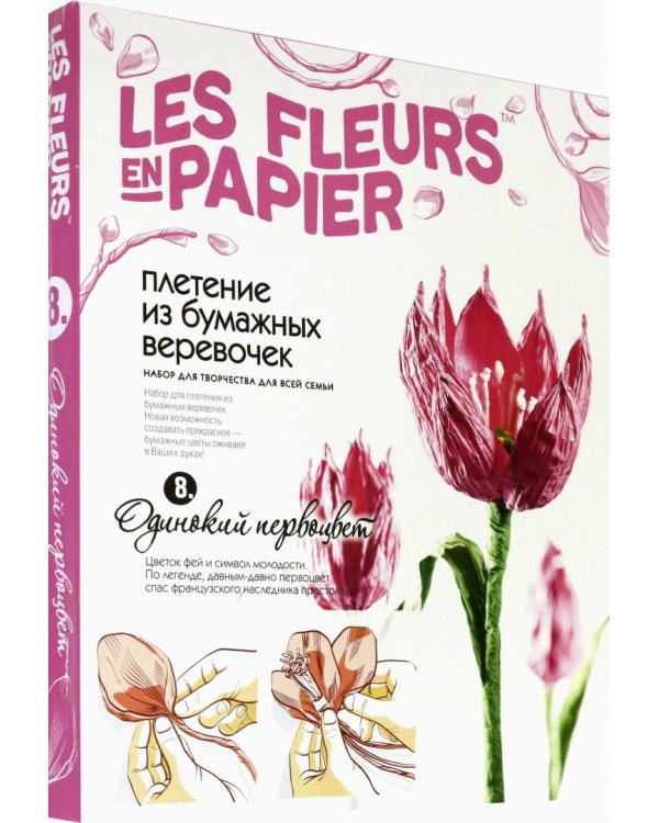 Плетение из бумажных верёвочек. Одинокий первоцвет