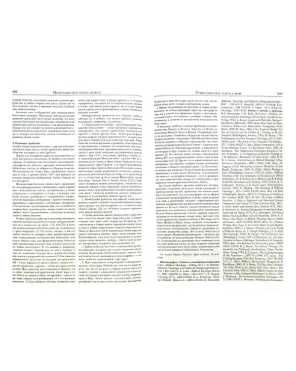 Словарь нового Завета. Том 2. Мир Нового Завета