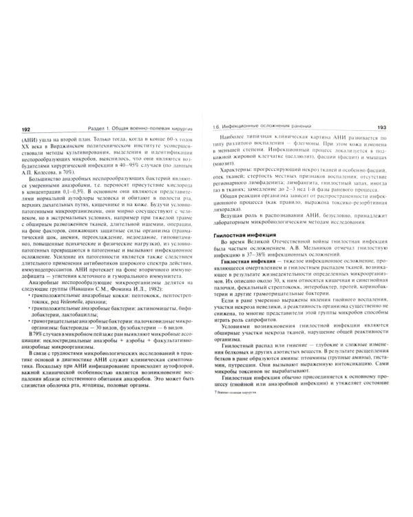 Военно-полевая хирургия. Руководство к практическим занятиям: учебное пособие