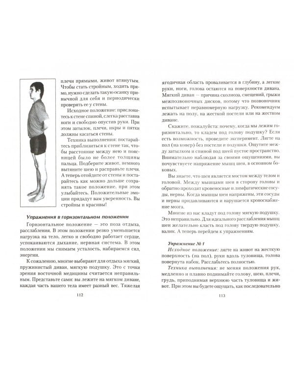 Исцеляющая энергия дыхания.Практические занятия по оздоровления