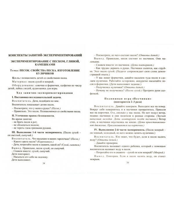 Организация опытно-экспериментальной деятельности детей 2-7 лет