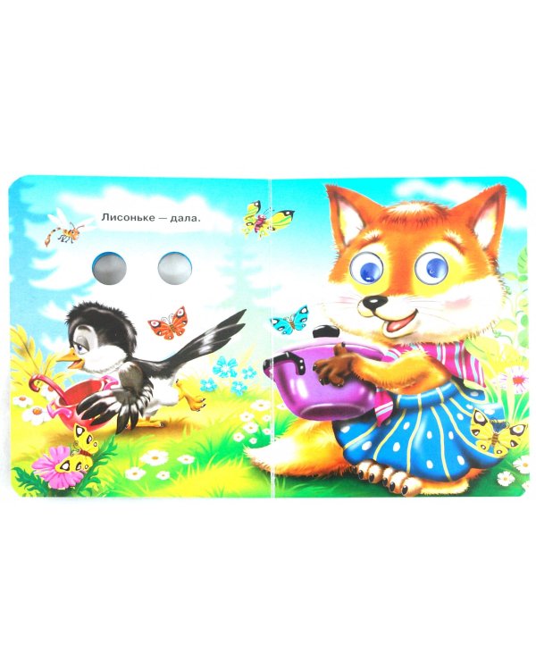 Сорока-сорока