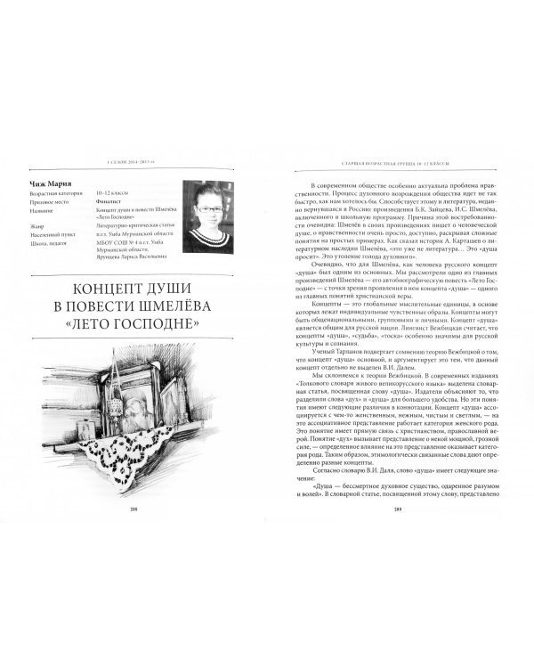 Луч Солнца Золотого. Творческие работы финалистов