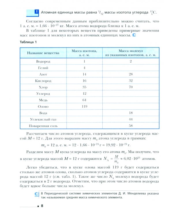 Физика. 8 класс. Учебник. ФГОС