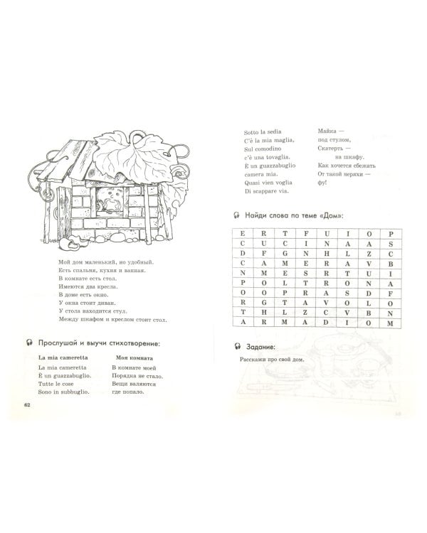 Итальянский в диалогах и стихотворениях для детей. Учебное пособие