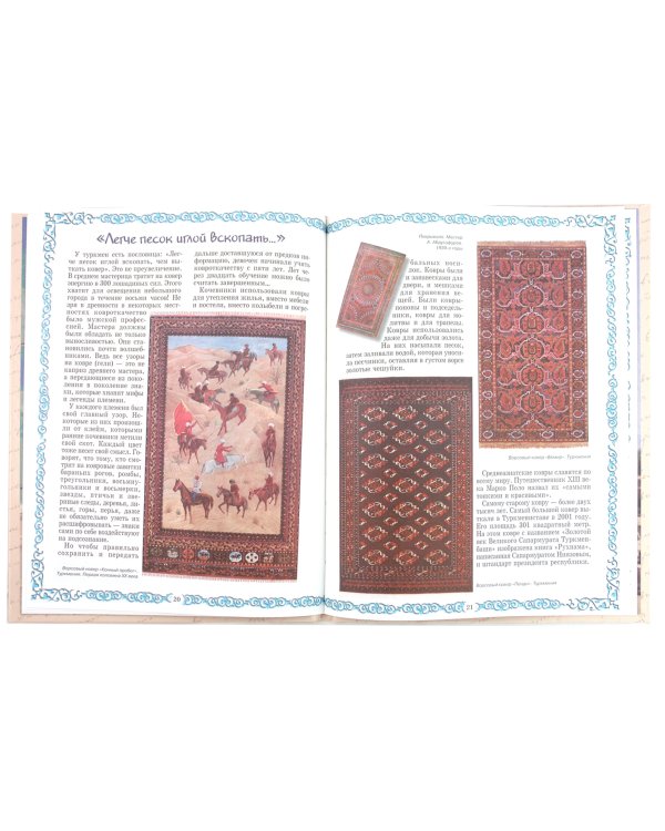 Средняя Азия. В краю пустынь и снежных пиков