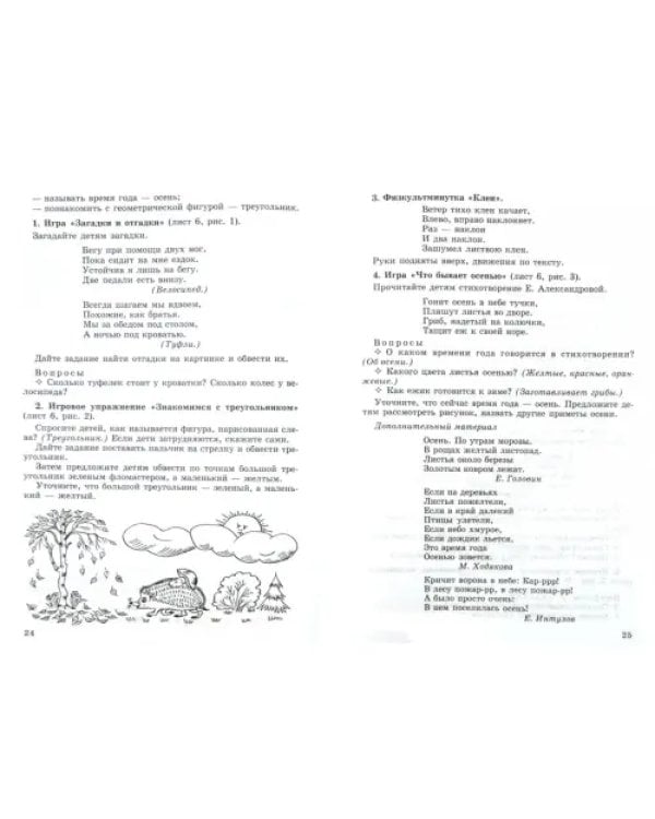 Математика для детей 3-4 лет. Учебно-методическое пособие к раб. тетр. "Я начинаю считать". ФГОС ДО