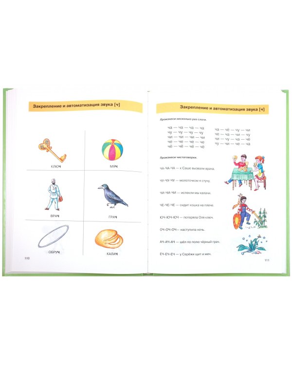 Домашний логопед