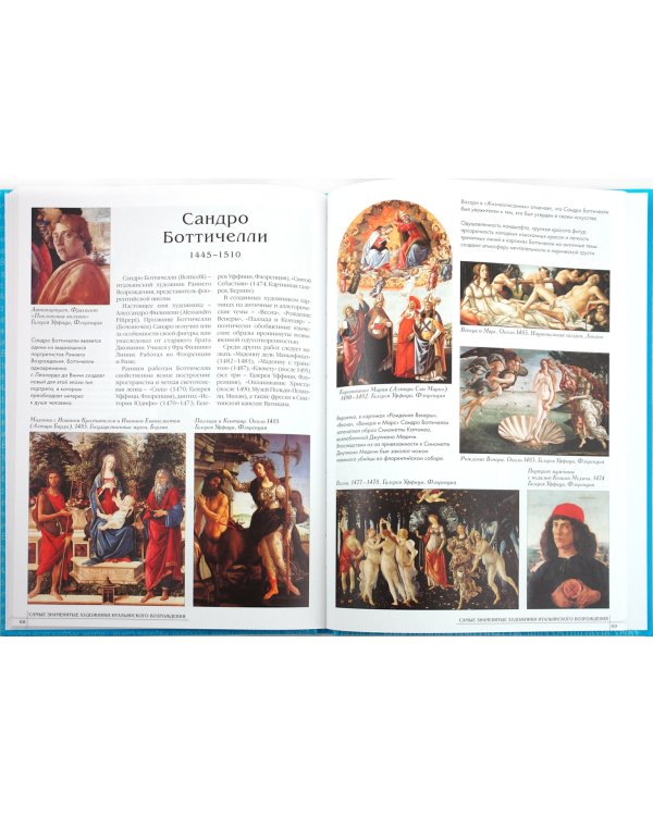 Самые знаменитые художники итальянского Возрождения. Иллюстрированная энциклопедия